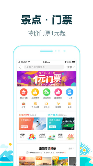 去哪儿旅行app官方版截图4