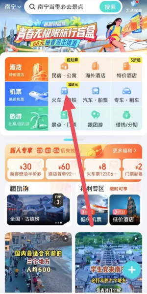 去哪儿旅行app官方版