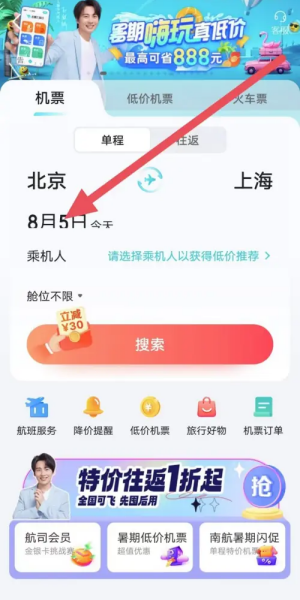 去哪儿旅行app官方版