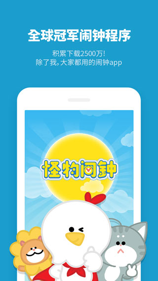 怪物闹钟（AlarmMon）截图3