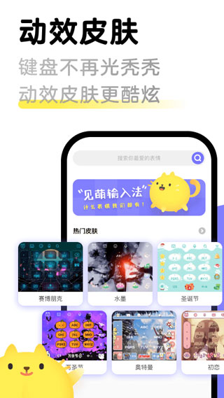 见萌输入法截图4