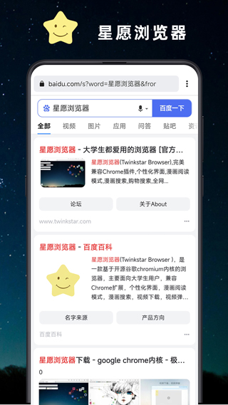 星愿浏览器截图1