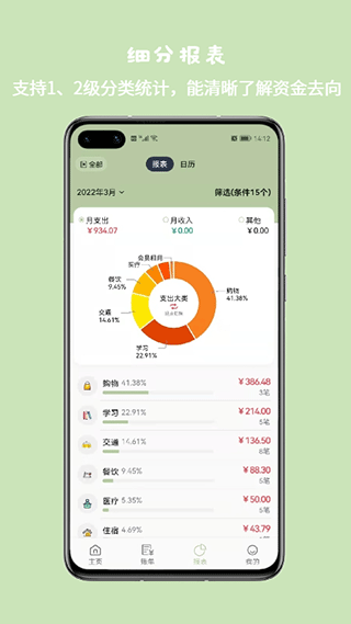 小青账app1