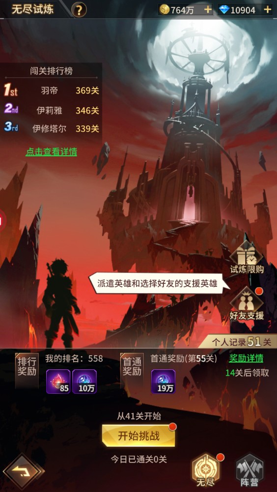 无尽试炼.png