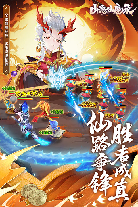 山海仙魔录截图4