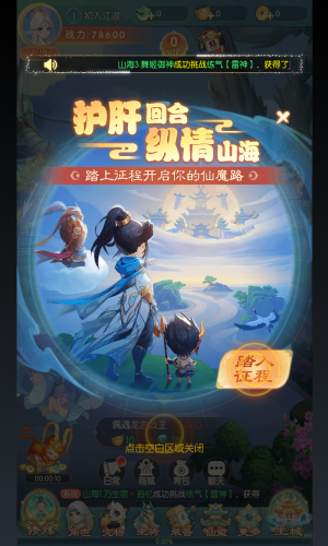 山海仙魔录