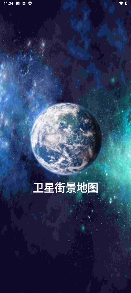 卫星街景地图0