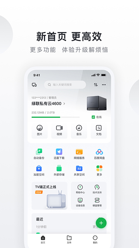 绿联私有云app截图1