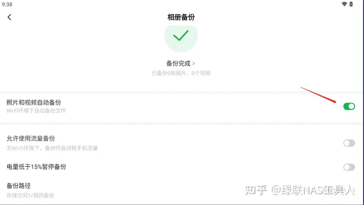 绿联私有云app