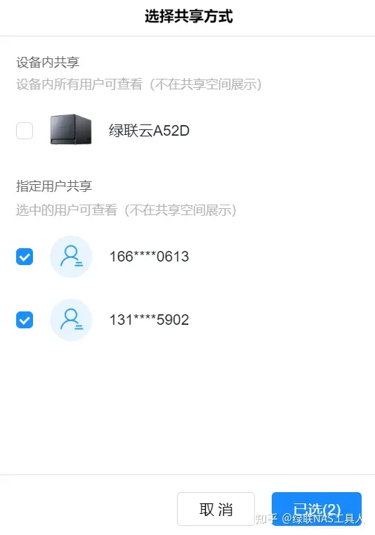 绿联私有云app