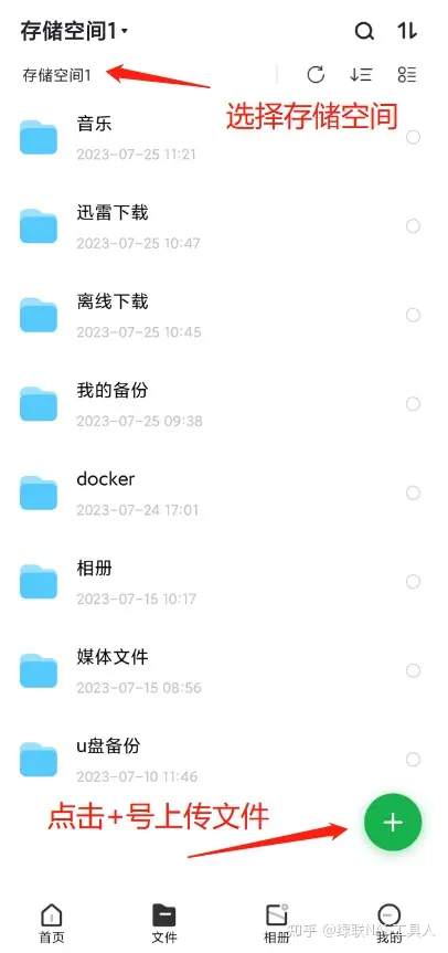 绿联私有云app