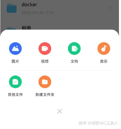 绿联私有云app