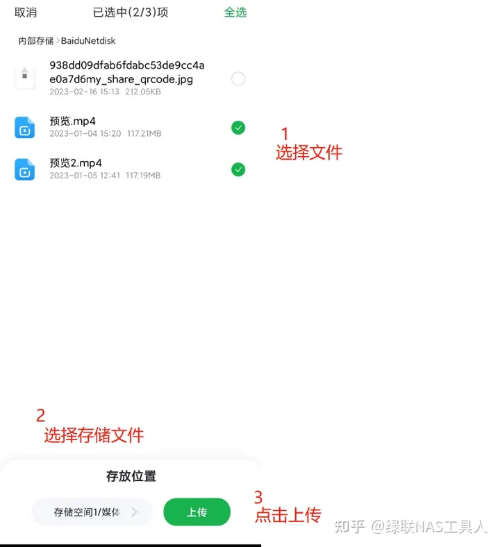 绿联私有云app