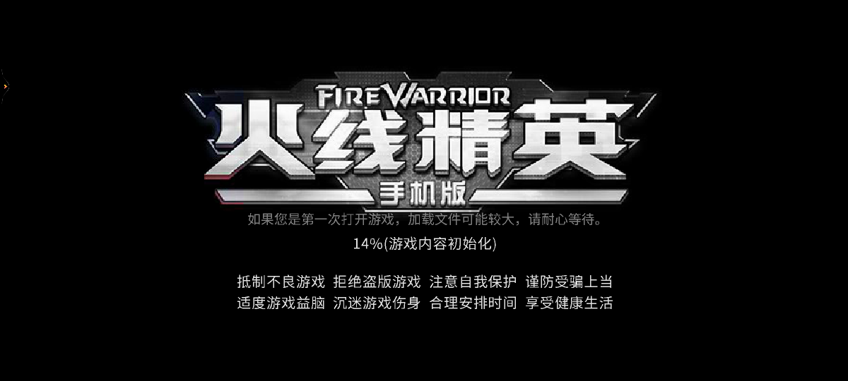 火线精英小米版1