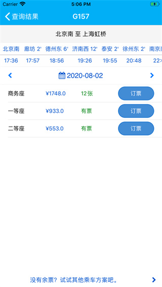 路路通app官方版2