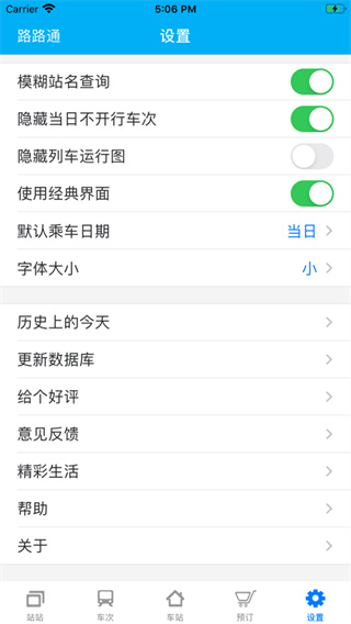 路路通app官方版3