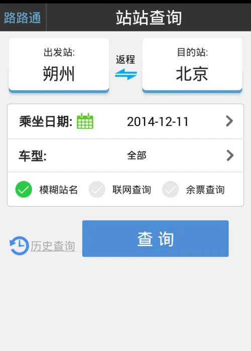 路路通app官方版