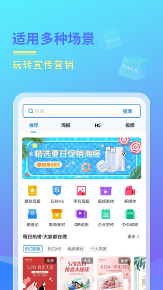 MAKA设计截图1