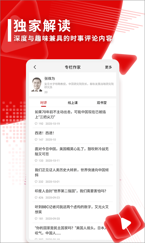 观察者网app截图4