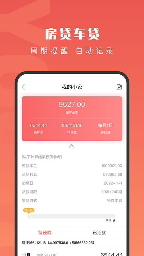 有鱼记账app1