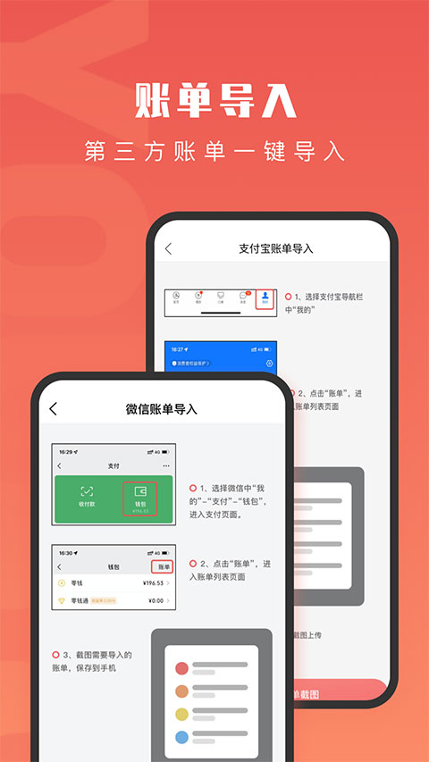 有鱼记账app2