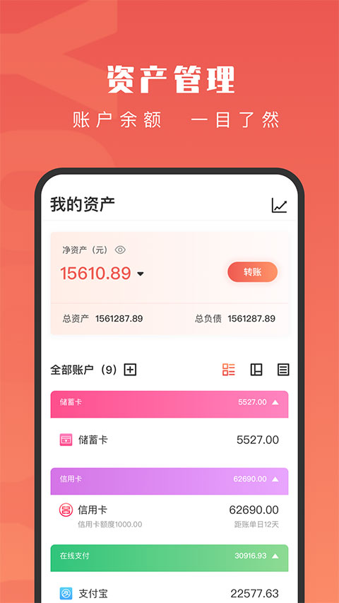 有鱼记账app3