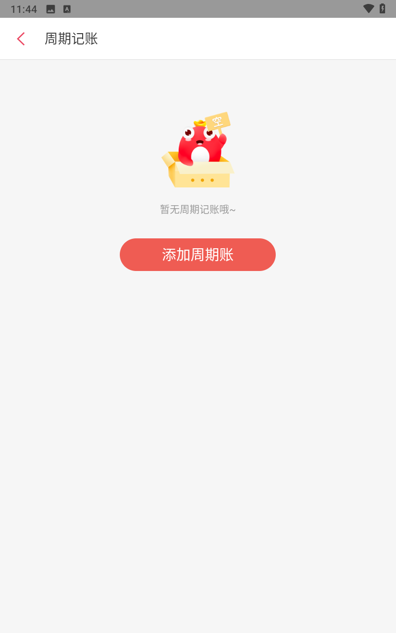 有鱼记账app