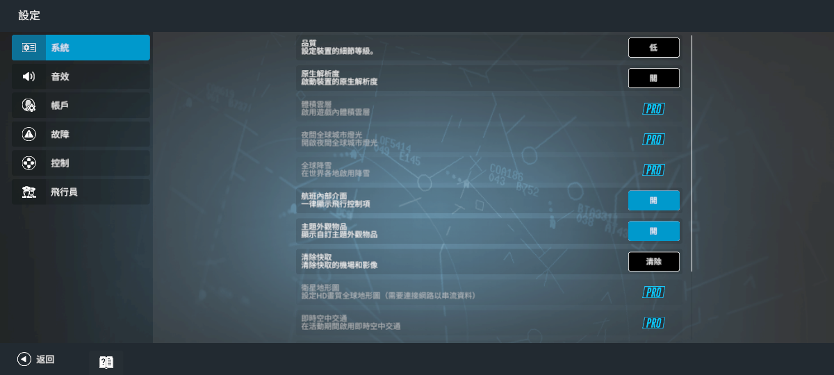 真实飞行模拟器2024最新版本1