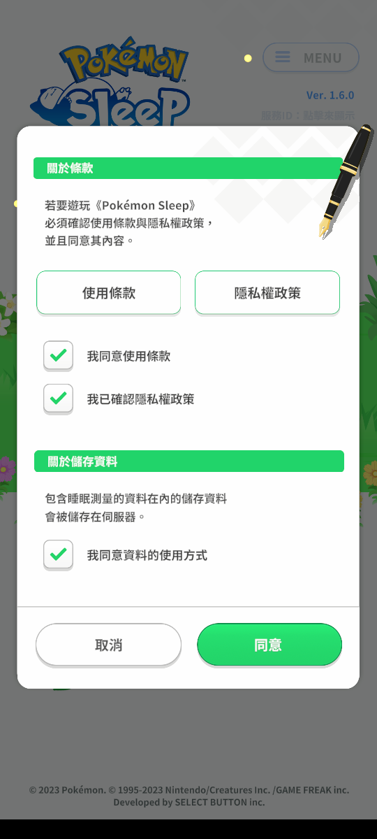 宝可梦睡眠2024最新版