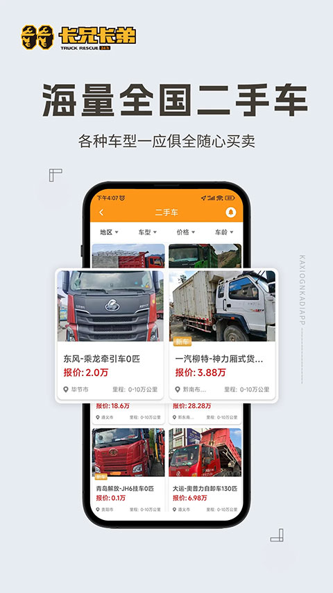 卡兄卡弟最新版截图3