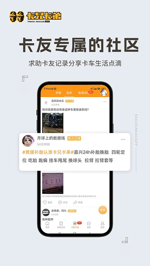 卡兄卡弟最新版截图5