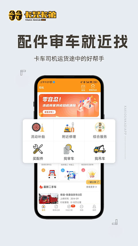 卡兄卡弟最新版截图4