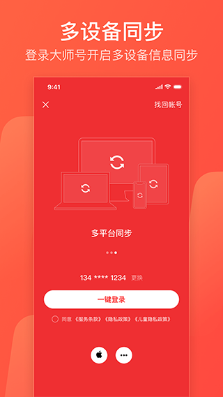 网易邮箱大师最新版截图1