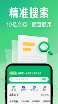 百度文库app最新版