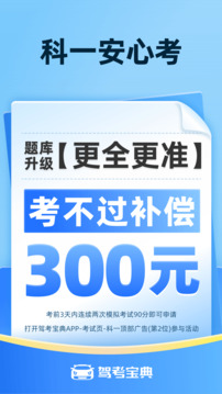 驾考宝典2024年最新版截图1