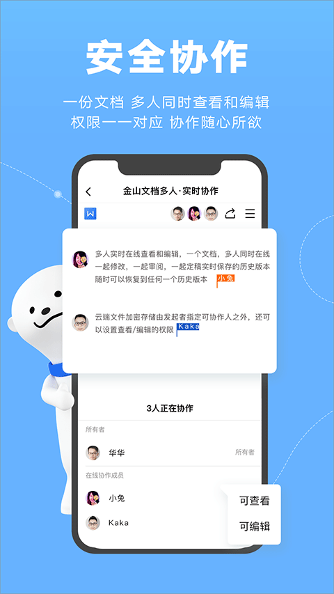 金山文档最新版截图5