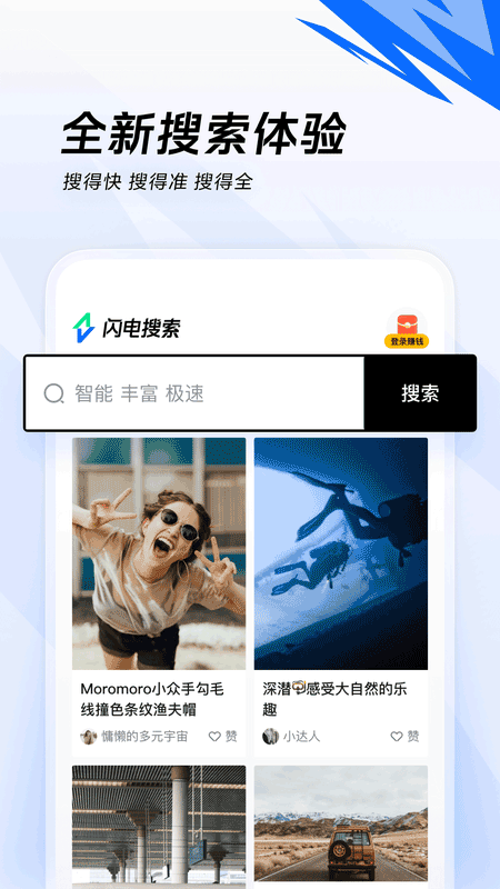 闪电搜索截图4