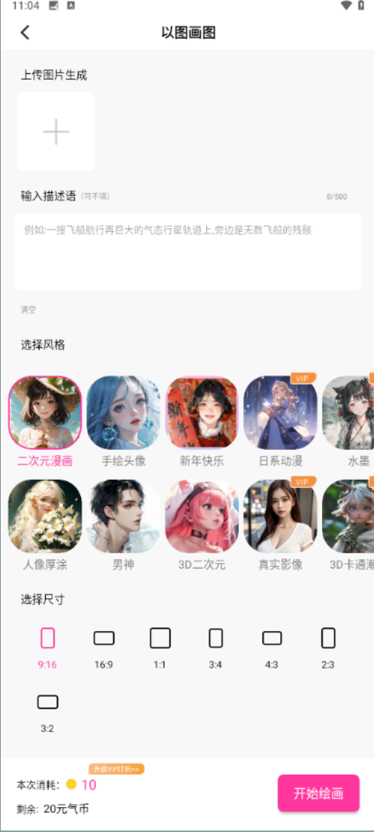 元气绘画截图2