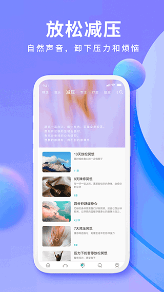 Now冥想截图2