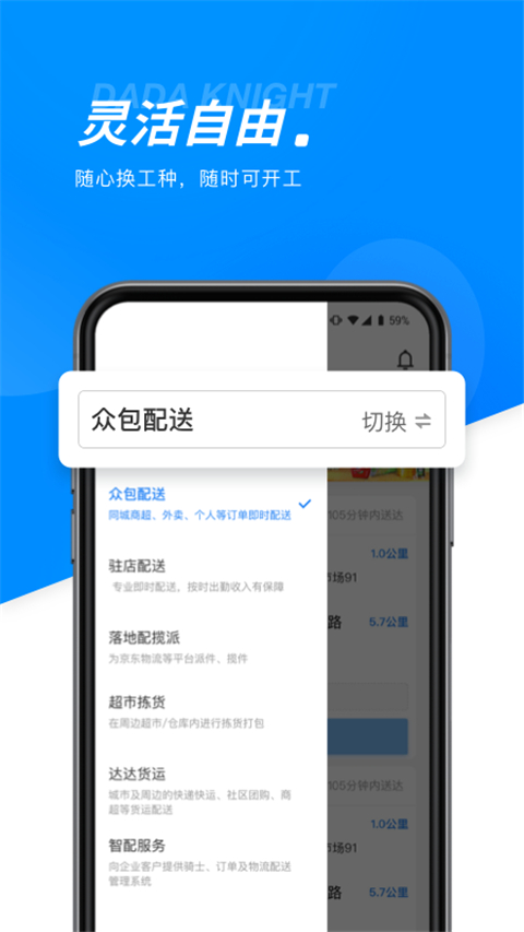 达达快送骑手app0