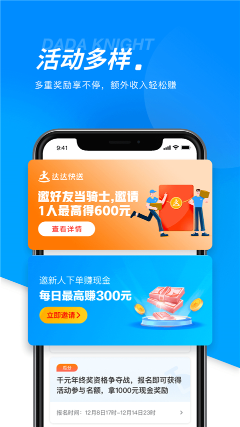 达达快送骑手app3