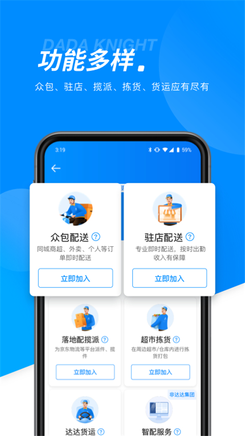 达达快送骑手app4