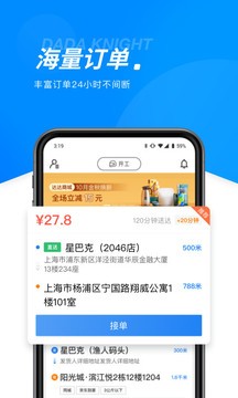 达达快送骑手app