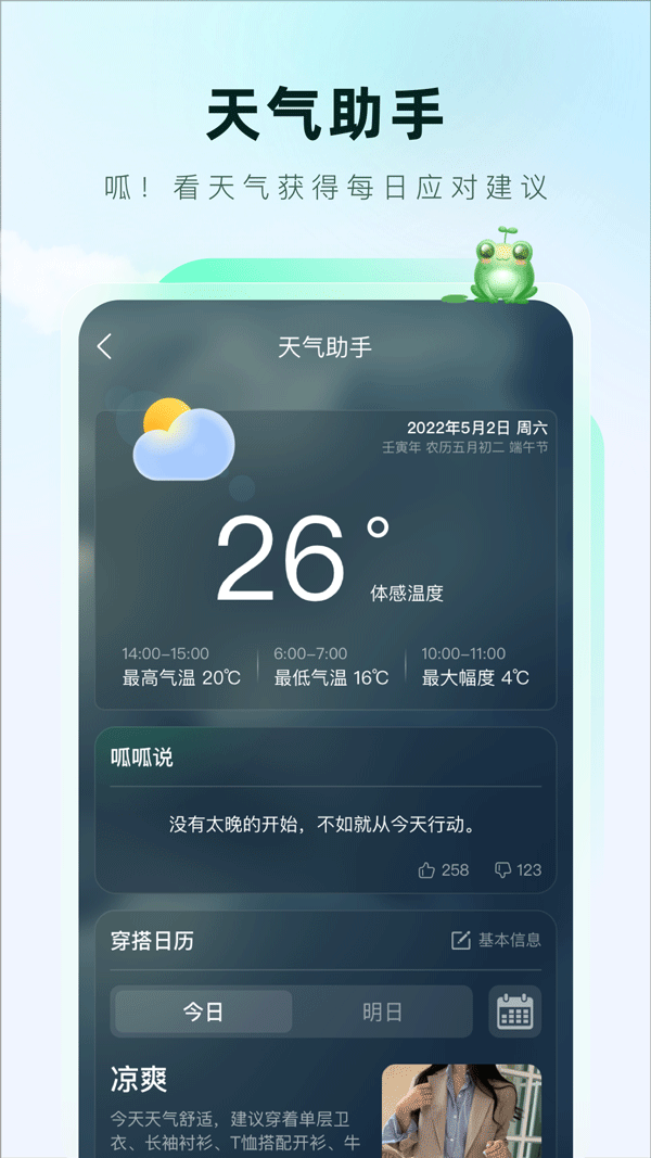 呱呱天气2