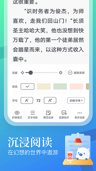 蛮多小说截图4