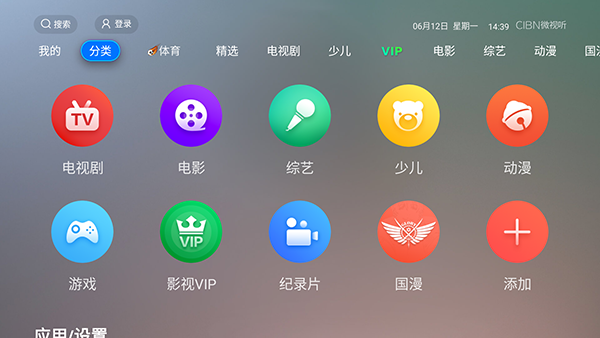 微视听app官方版4