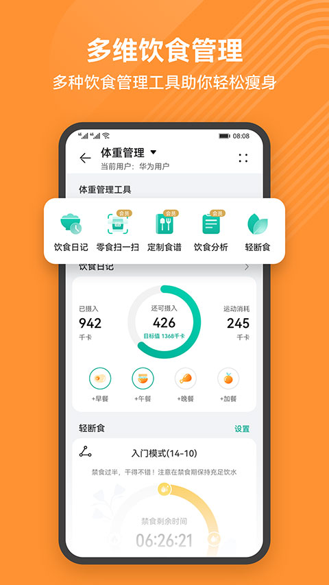 华为运动健康app最新版1