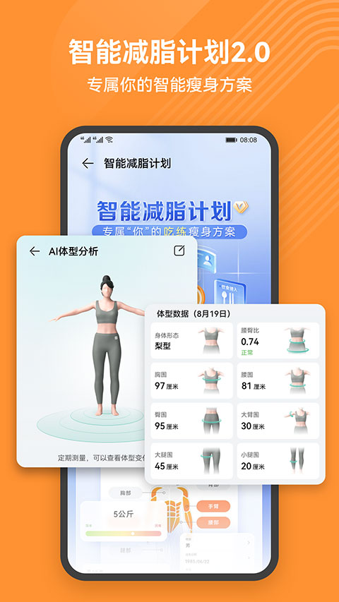 华为运动健康app最新版3