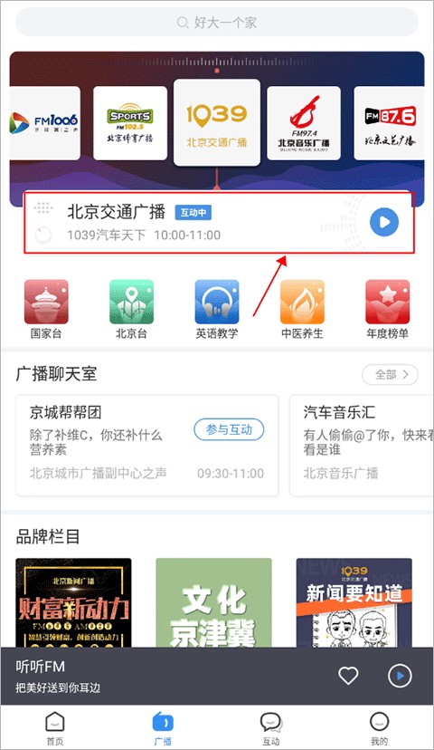 听听FM怎么听回放截图1