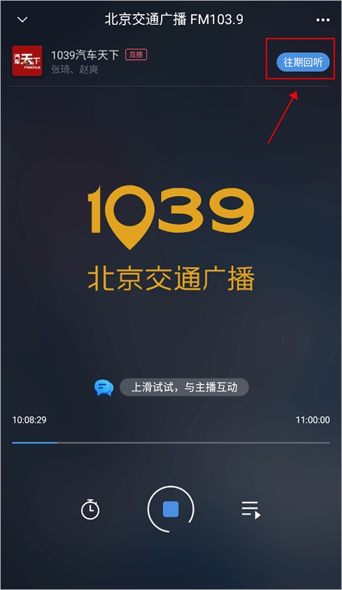 听听FM怎么听回放截图2